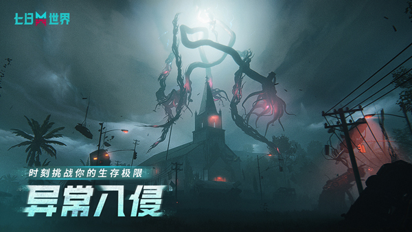 七日世界手机版截图3