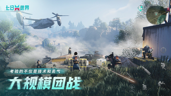 七日世界手机版截图5