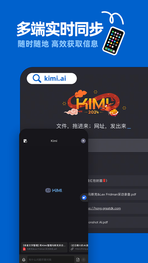 Kimi智能助手截图