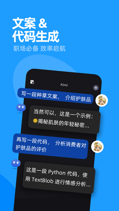 Kimi智能助手截图