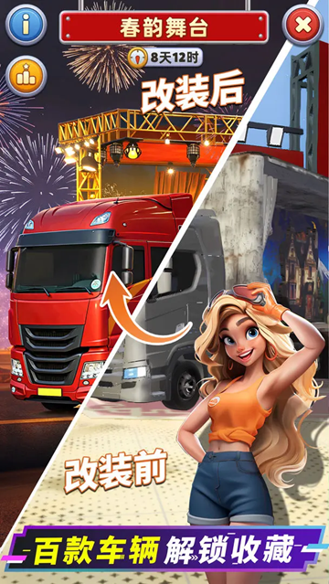 消消闯天下截图2