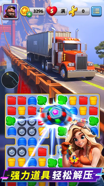 消消闯天下截图4