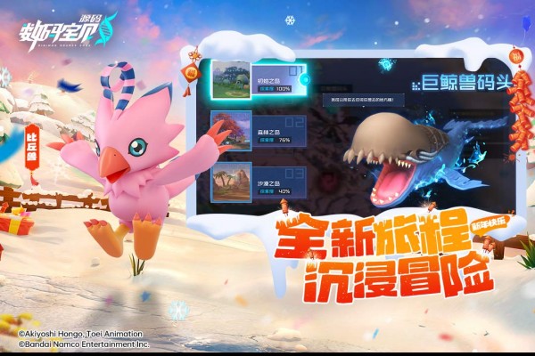 数码宝贝源码截图2