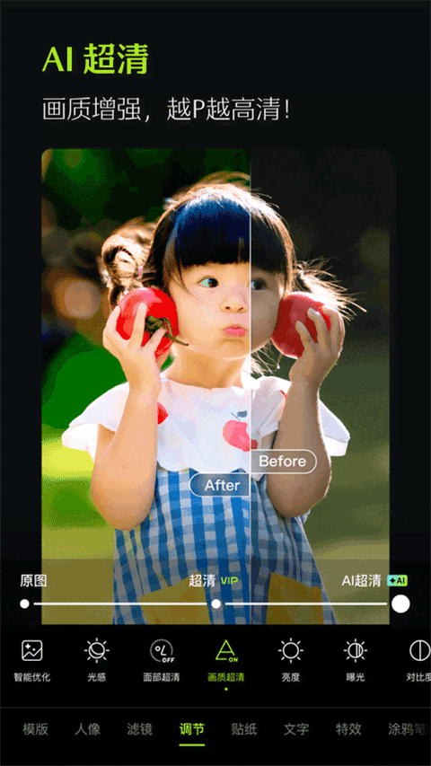 醒图app国际版截图