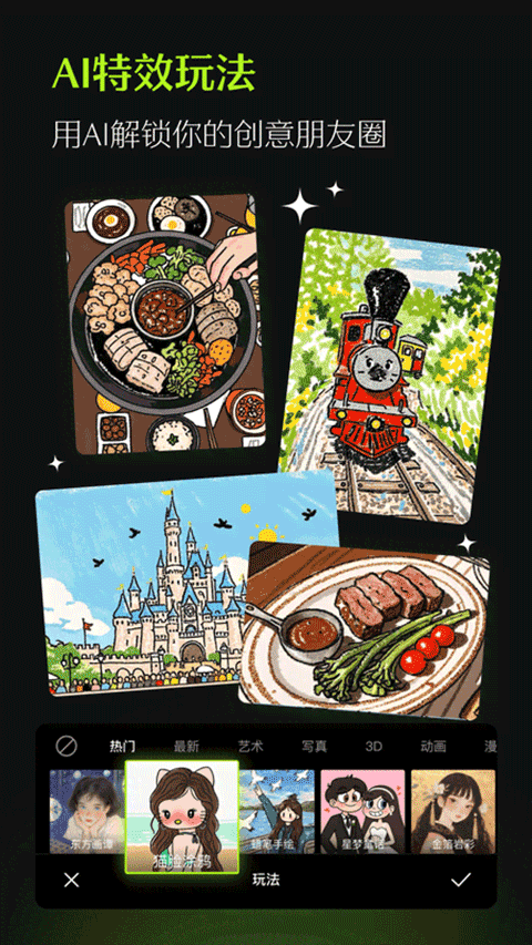 醒图app国际版截图