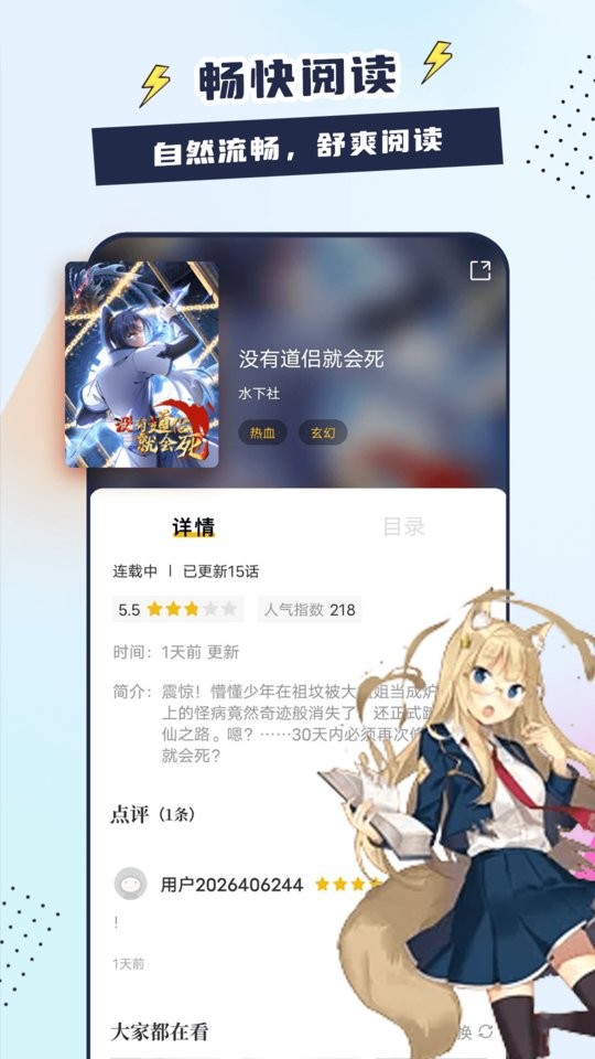 创漫客截图