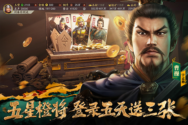 三国志战略版截图1