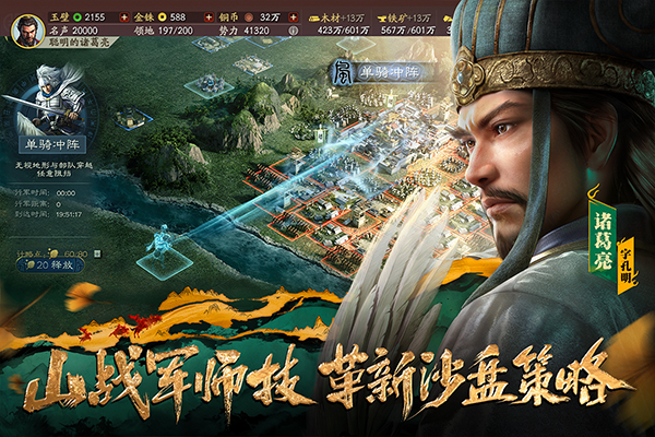 三国志战略版截图3