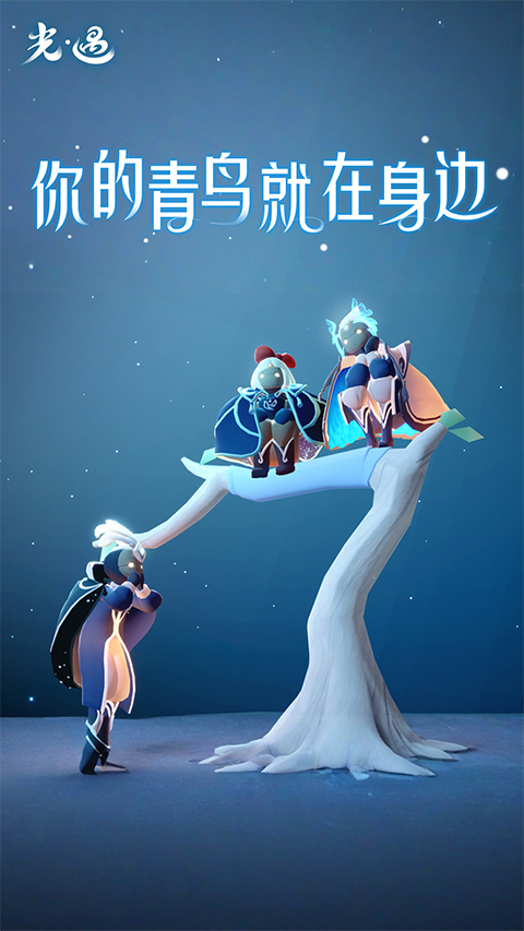 光遇小米渠道服截图3