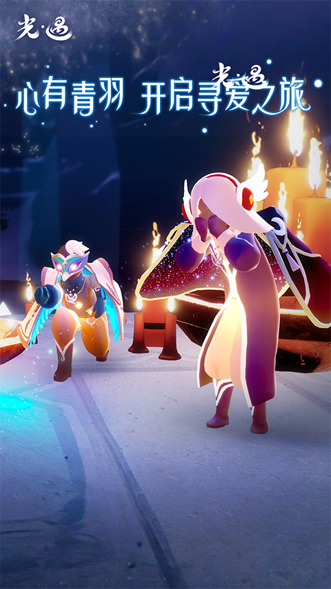 光遇小米渠道服截图5