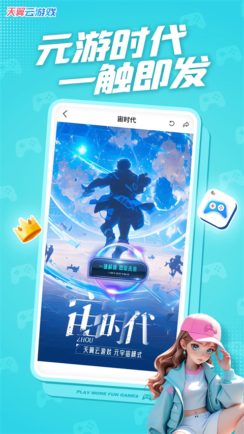 天翼云游戏截图