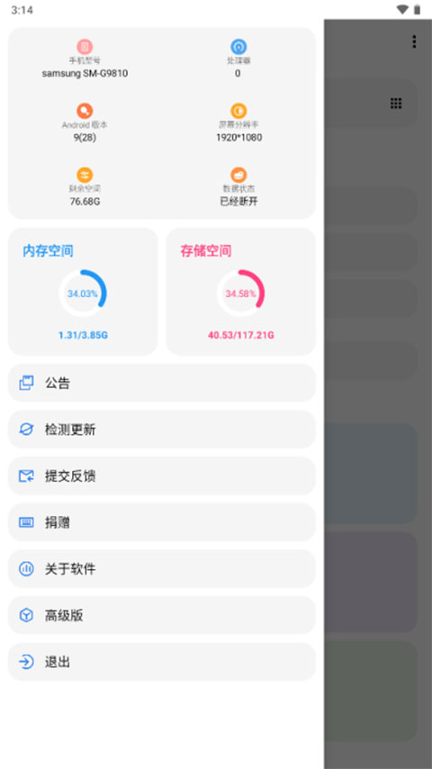 LT画质助手最新版截图