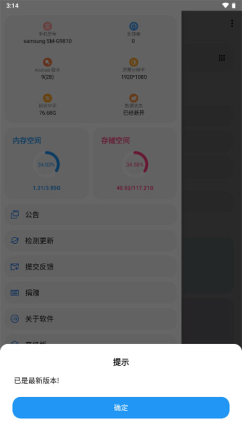 LT画质助手最新版截图