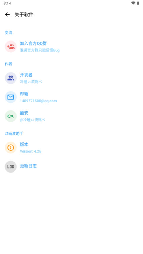 LT画质助手最新版截图