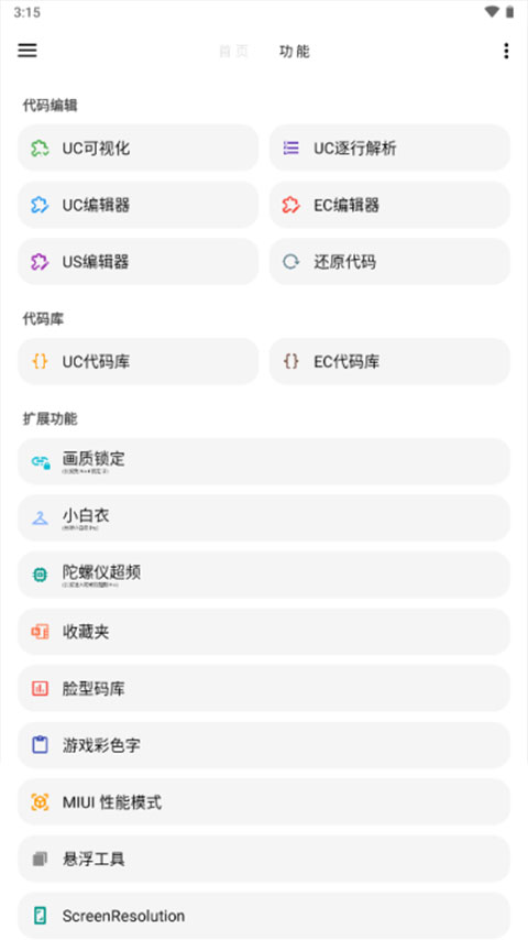 LT画质助手最新版截图