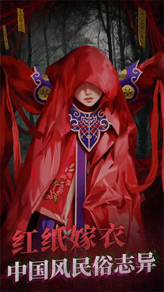 纸嫁衣2截图4