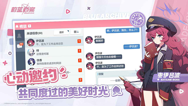 蔚蓝档案官服截图1