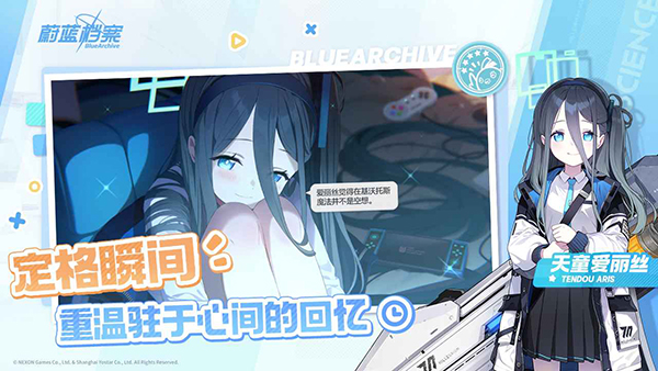 蔚蓝档案官服截图3