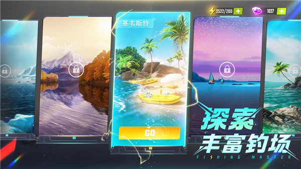 欢乐钓鱼大师截图4