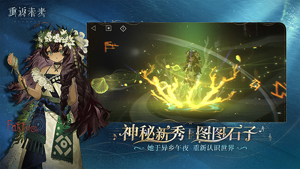 重返未来1999官服截图4