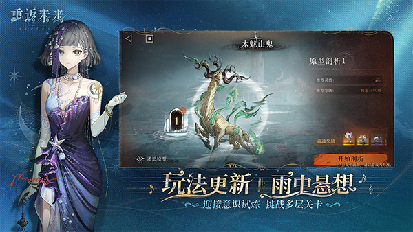 重返未来1999官服截图6