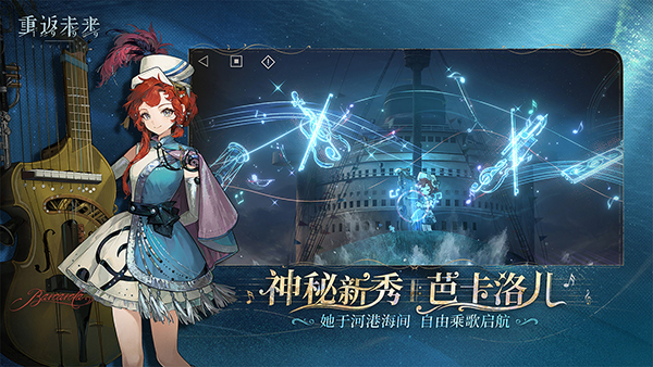 重返未来1999官服截图5