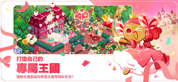 姜饼人王国国际版截图1