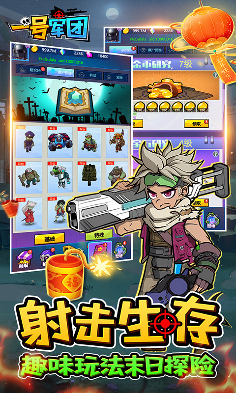 一号军团截图3