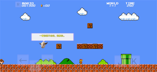 马里奥指导版截图2