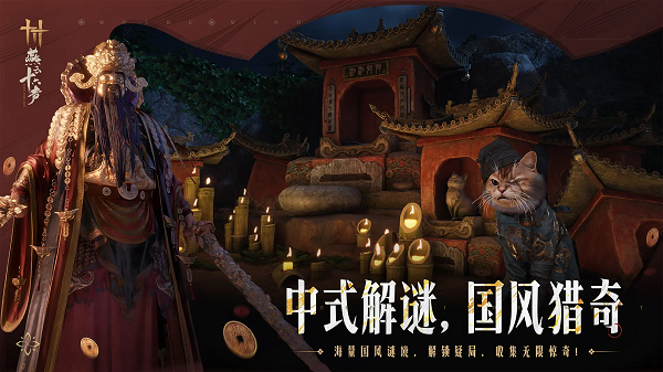 燕云十六声官服截图4