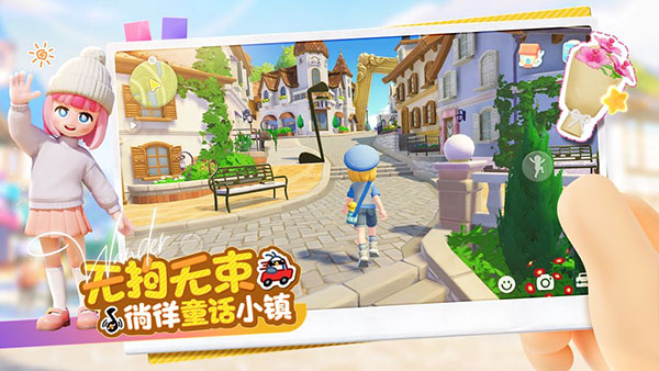 心动小镇官方版截图4