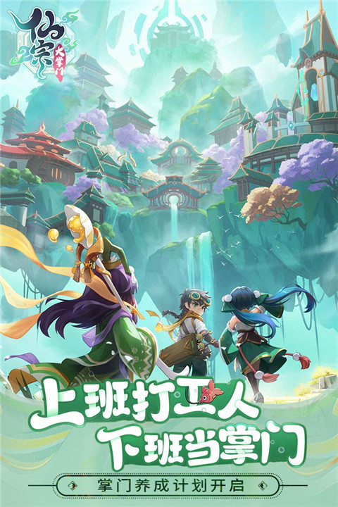 仙宗大掌门截图1