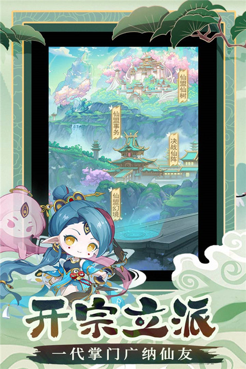 仙宗大掌门截图3