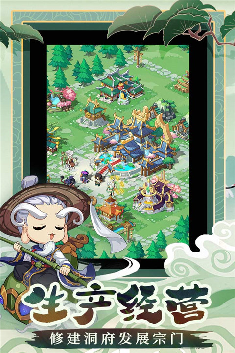 仙宗大掌门截图2