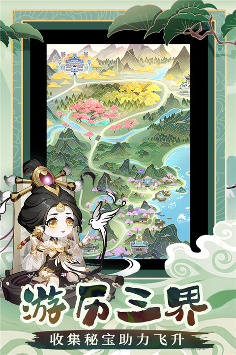 仙宗大掌门截图4