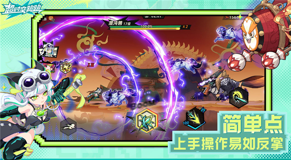 超时空跑跑截图4