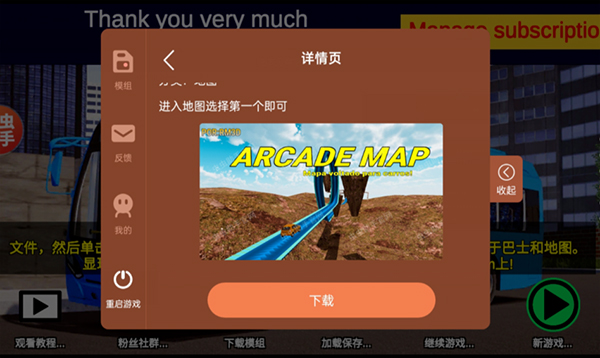 宇通客车模拟器截图4