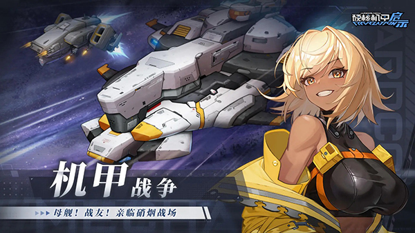 硬核机甲启示截图5