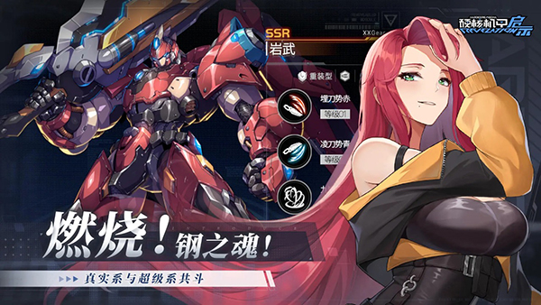 硬核机甲启示截图4