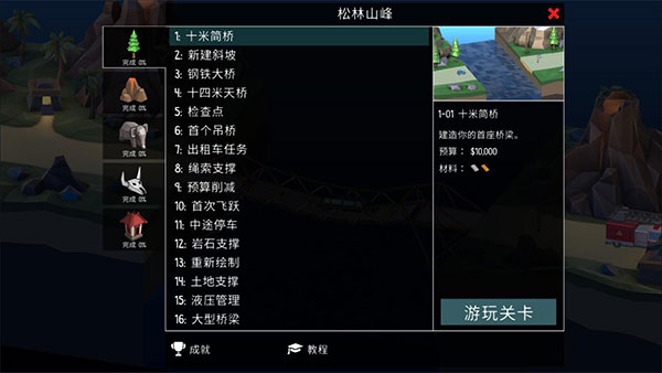 桥梁建造师2截图2