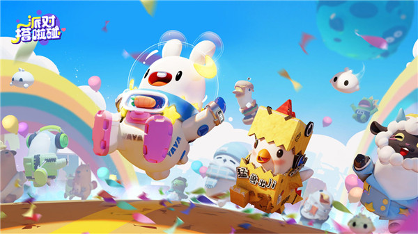 派对搭啦碰截图1