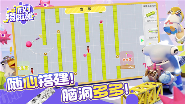 派对搭啦碰截图5