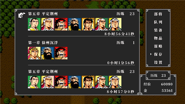 吞食天地2截图1