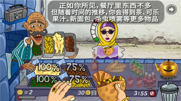 法拉费尔之王截图2