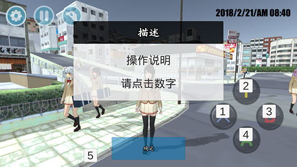 高校模拟器截图5