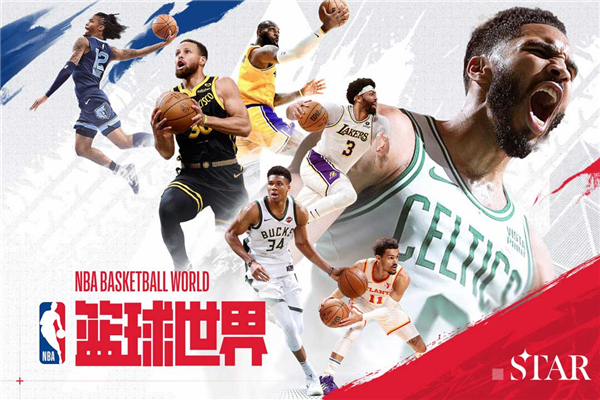 NBA篮球世界截图1