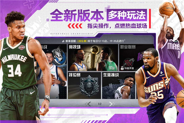 NBA篮球世界截图3