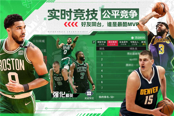 NBA篮球世界截图5