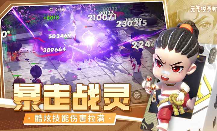 元气唤灵师截图3