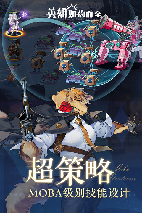 英雄如约而至截图5